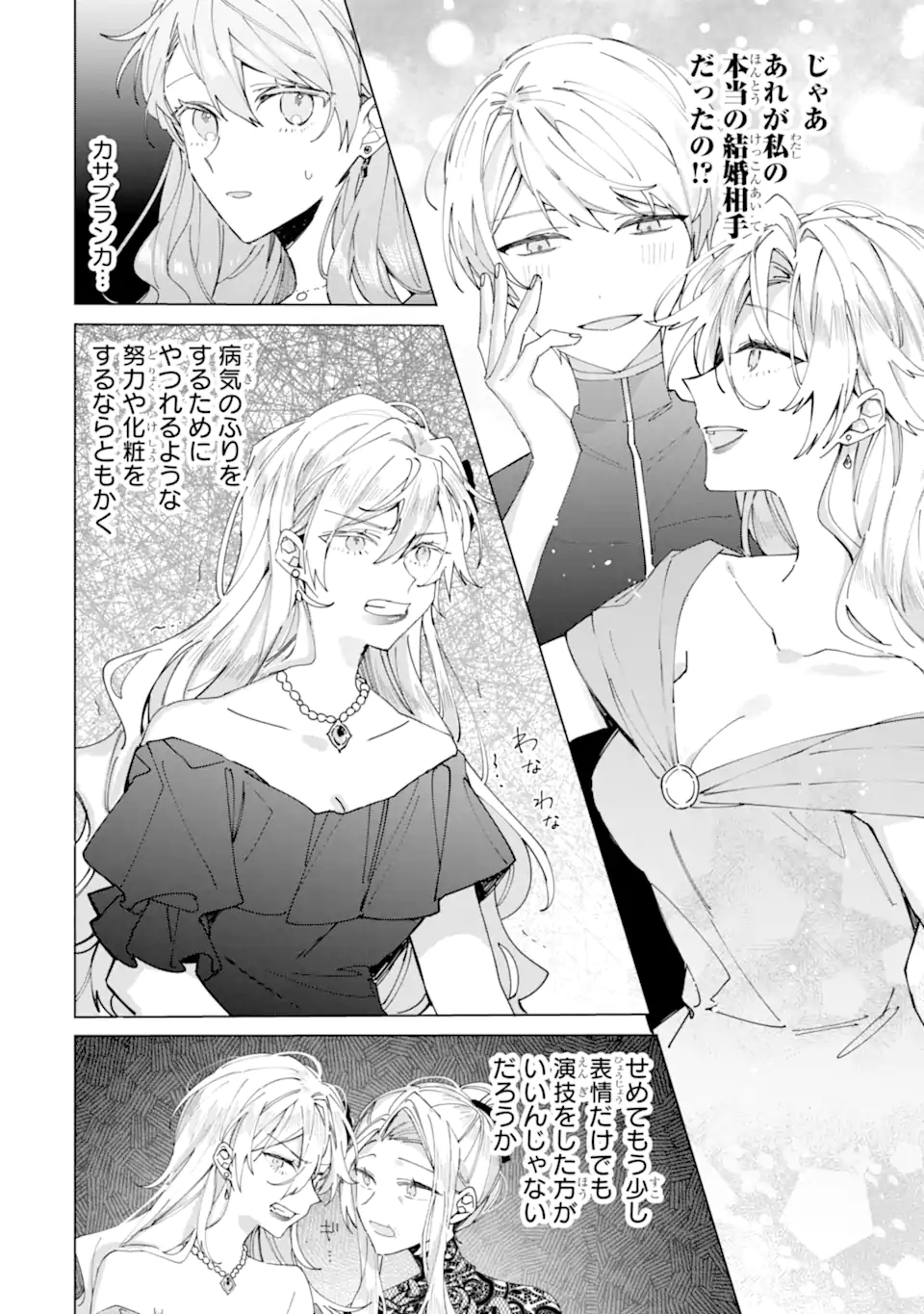 Bijin no Ane ga Iyagatta no de, Dou Mite mo Sugatae ga Hitobuta no Jiki Hakushaku ni Totsugimashita Tokoro - Chapter 7.3 - Page 3